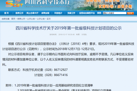 泷涛环境中标四川省科学技术厅2019年度四川省重大科技专项