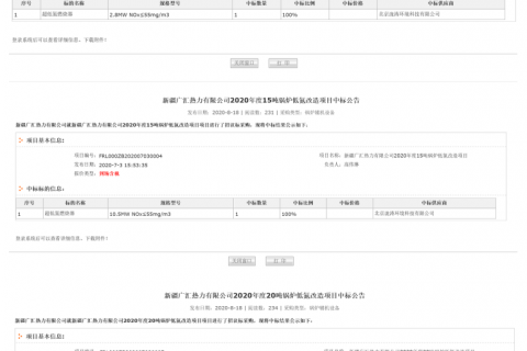 泷涛环境中标新疆广汇热力有限公司2020年度4吨，15吨以及20吨锅炉低氮改造项目